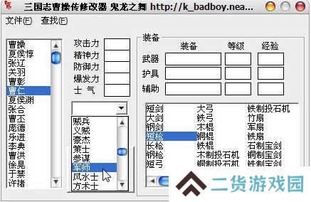 三国志曹操传修改器下载