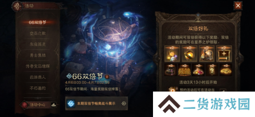 暗黑破坏神不朽2