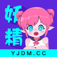 妖精漫画官网免费登录入口