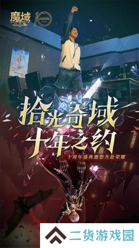 魔域口袋版2