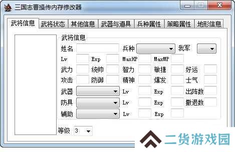 三国志曹操传修改器下载