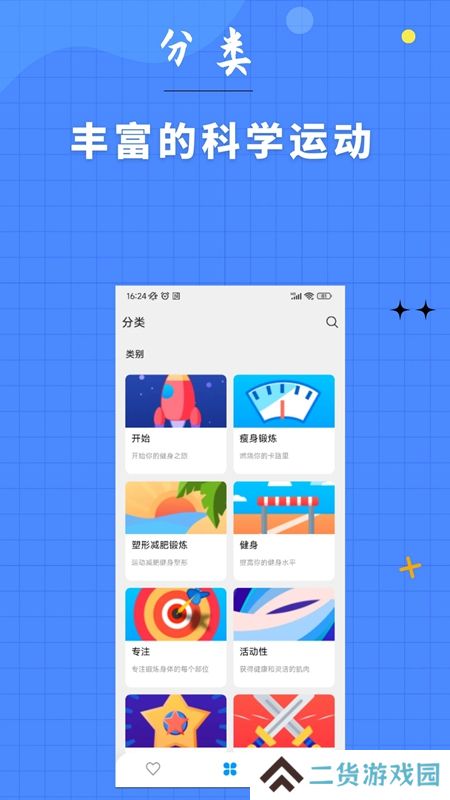 7分钟健身APP官方最新版