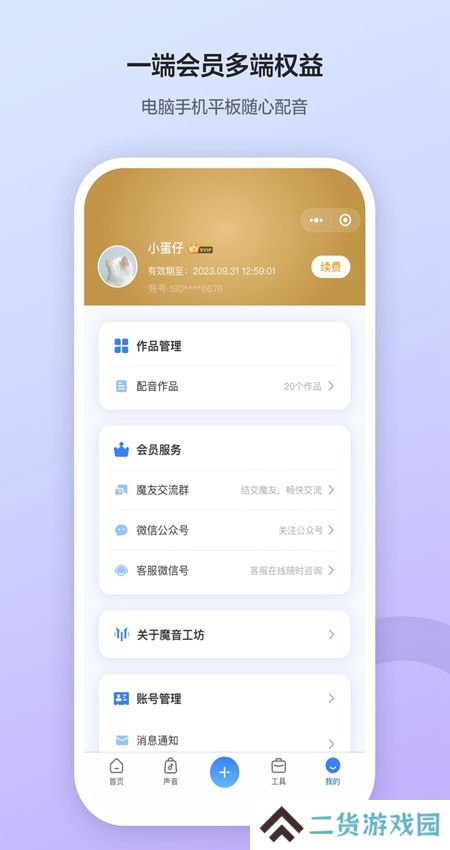 魔音工坊app官方最新版