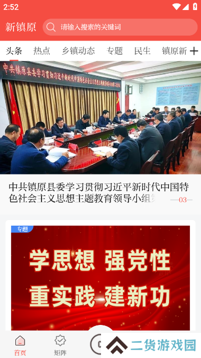 新镇原app手机版