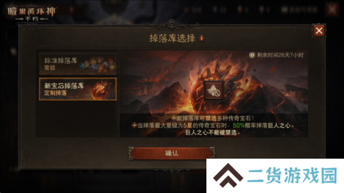暗黑破坏神不朽5