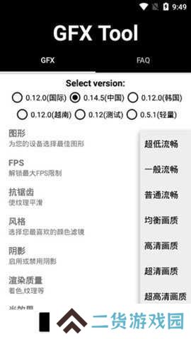 gfx工具箱pubg120帧免广告下载