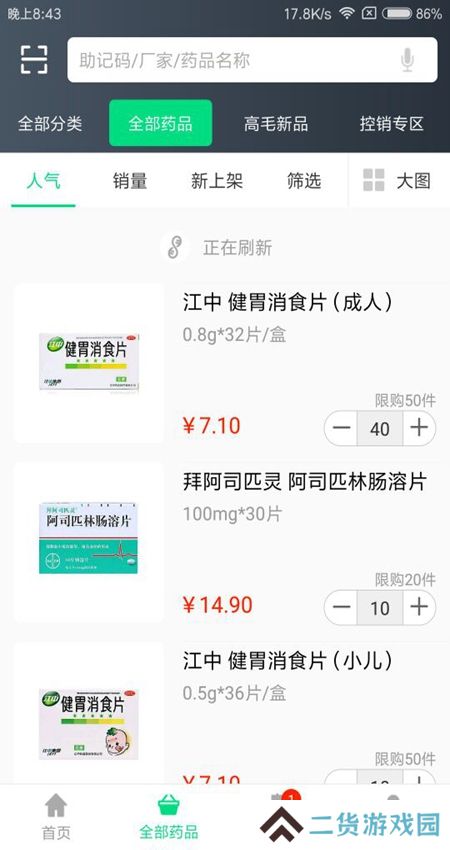 药帮忙网上购药app平台