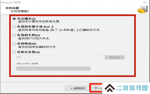 recuva数据恢复手机版