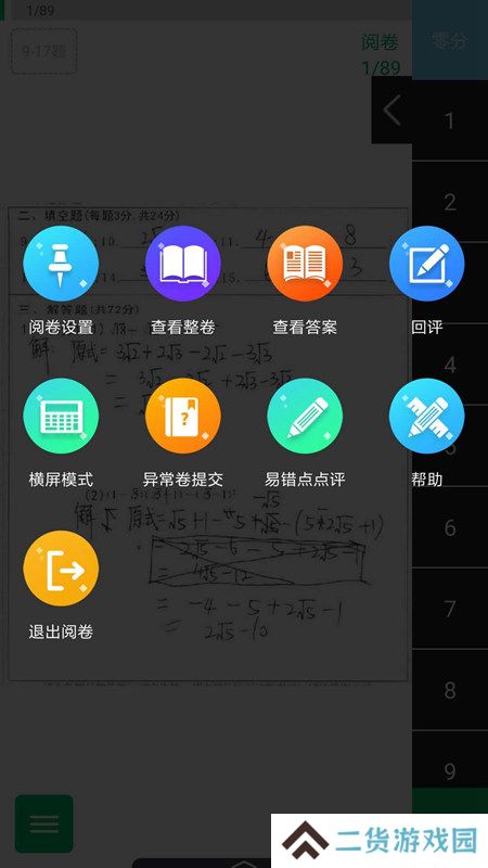 悦卷通睿芽网上阅卷系统app