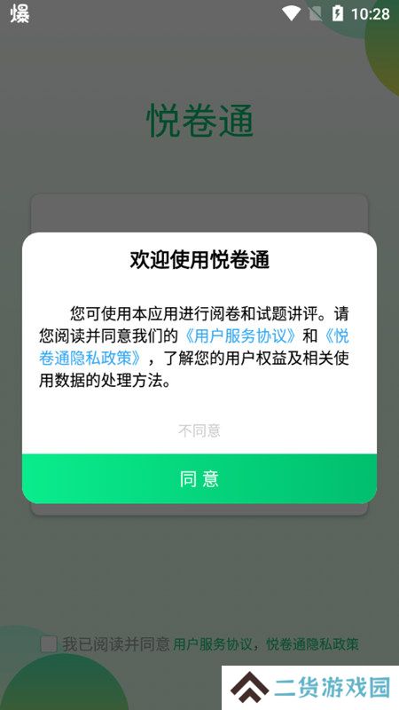 悦卷通睿芽网上阅卷系统app