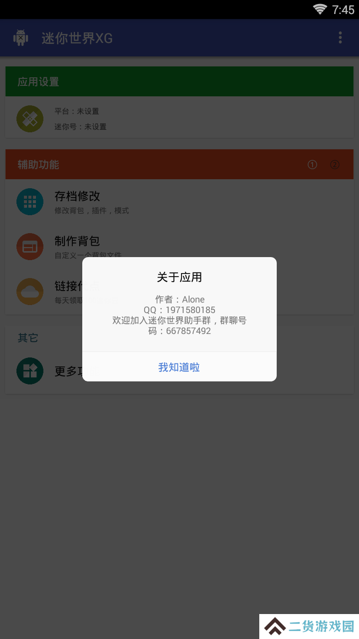 迷你世界xg下载黑科技12.0