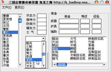 三国志曹操传修改器下载