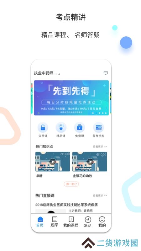 百通医学app最新版
