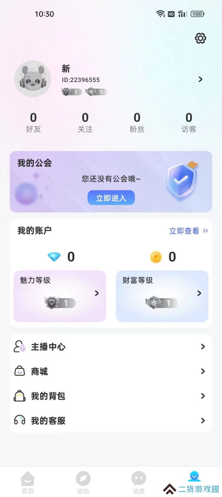 思梦语音软件下载手机版