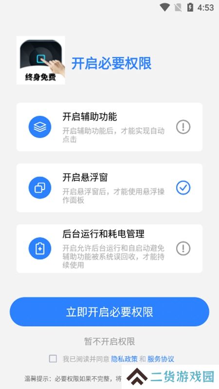 万能自动点击器连点器2025最新版