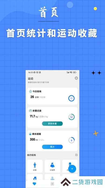 7分钟健身APP官方最新版
