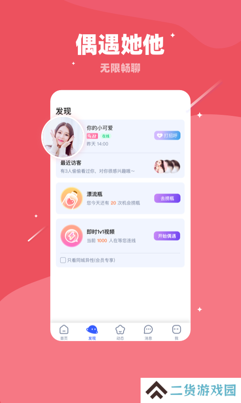 维密乐园最新版下载(现改名对聊交友)