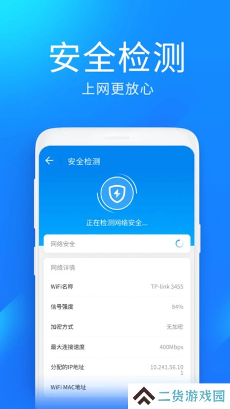 wifi万能钥匙极速版安卓免费版
