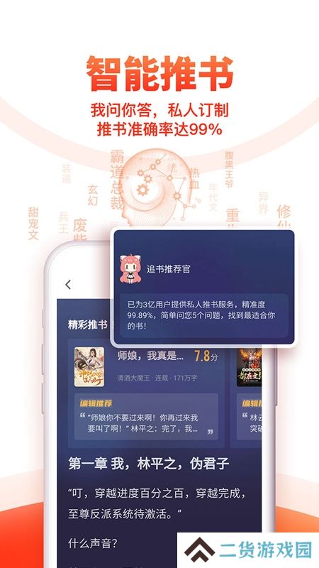 追书神器免费版极速版安装包apk