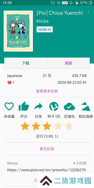 e站ehviewer官方版