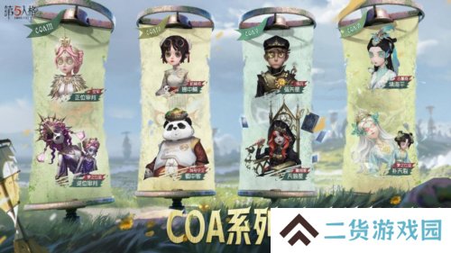 第五人格12