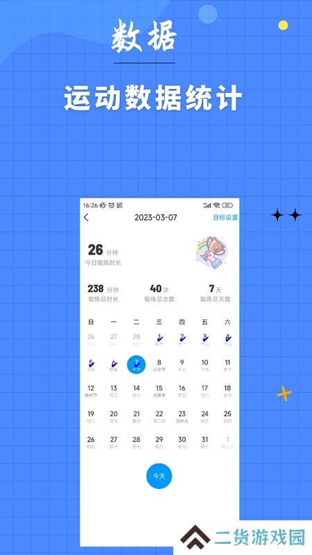 7分钟健身APP官方最新版