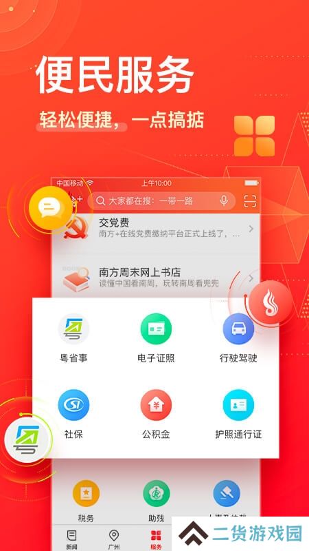 南方plus客户端最新版