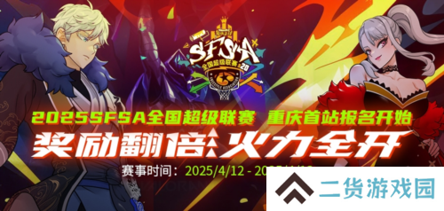 《街头篮球》SFSA首站重庆奖励翻倍 本周末线上赛预热