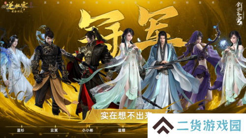 逆水寒2