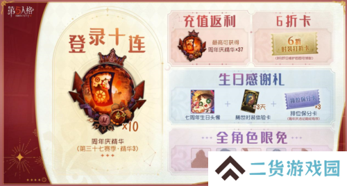 盛典启幕《第五人格》七周年庆活动持续进行中