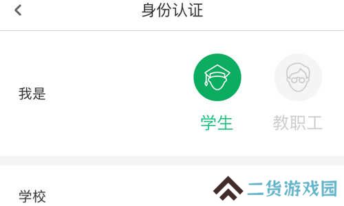 步道乐跑app怎么改学校