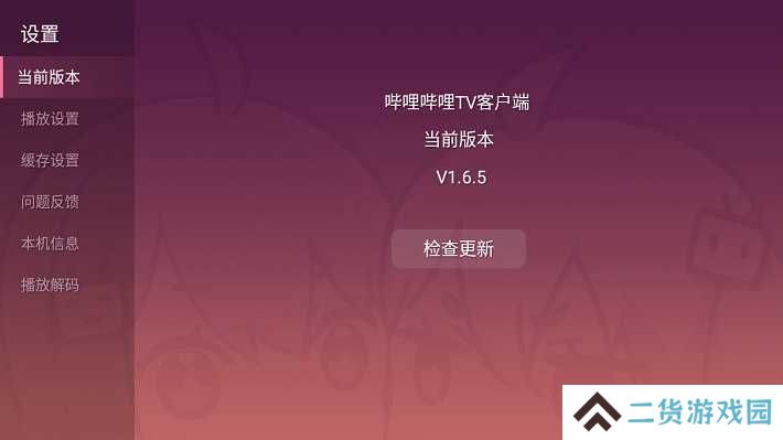 哔哩哔哩盒子版1.6.6