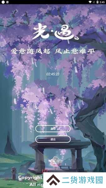 光遇云生脚本(防封号)下载