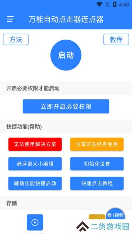 万能自动点击器连点器2025最新版