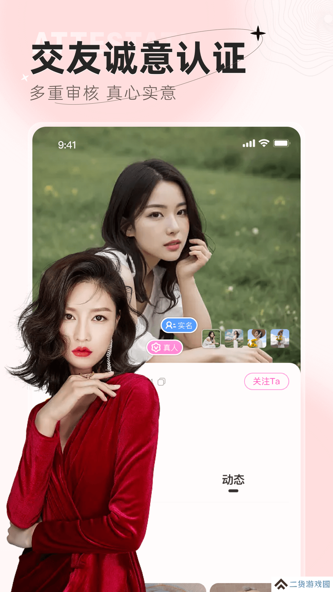 遇甜交友官方下载app