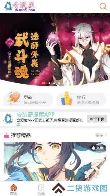 奇漫屋漫画免费阅读下拉式在线下载