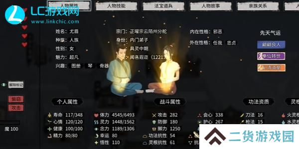 鬼谷八荒怎么让妻子怀孕