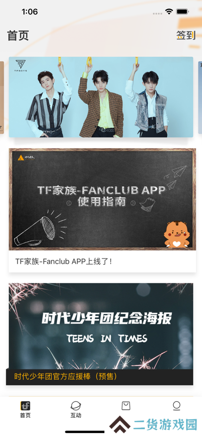 时代峰峻fanclub官方下载2025最新版
