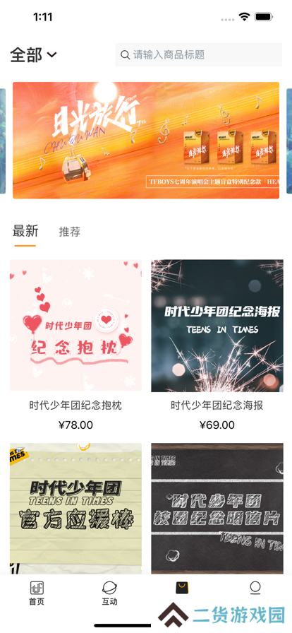 时代峰峻高会app下载2025官方最新版(时代峰峻Fanclub)