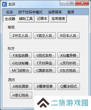 玄派网络小说生成器手机版（教程）下载