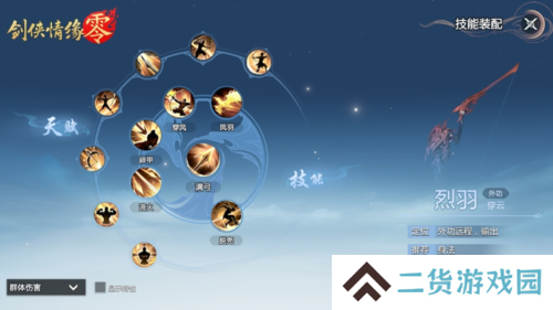 万箭穿云《剑侠情缘·零》特色门派烈羽飒爽亮相