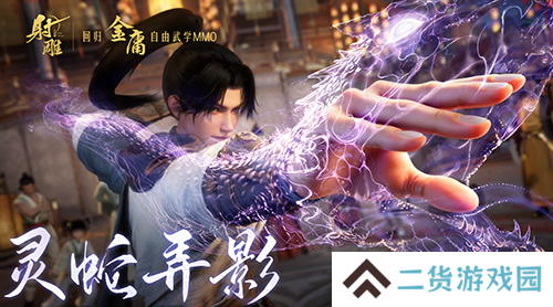 射雕4