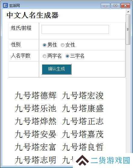 玄派网络小说生成器手机版（教程）下载