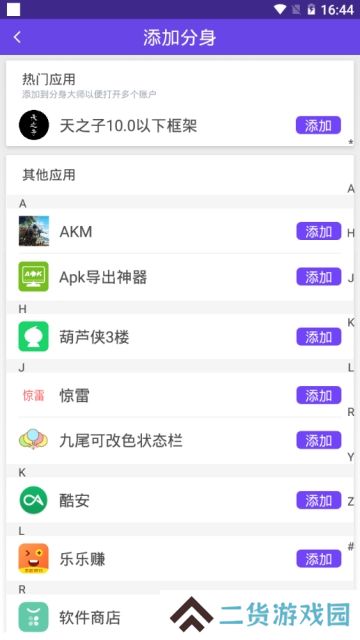 分身大师微信分身(360安卓隔离沙箱手机版apk)