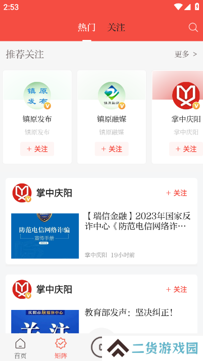 新镇原app手机版