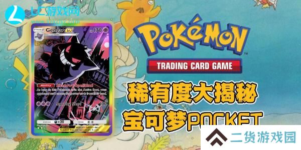 宝可梦TCG Pocket卡牌强度-宝可梦TCG Pocket卡牌稀有度