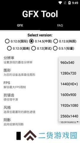 gfx工具箱pubg120帧免广告下载