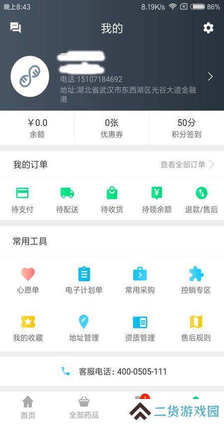 药帮忙网上购药app平台