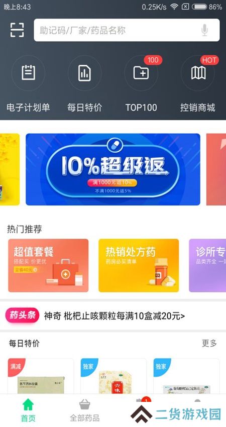药帮忙网上购药app平台