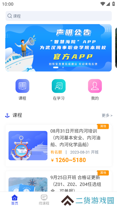 智慧海院app客户端